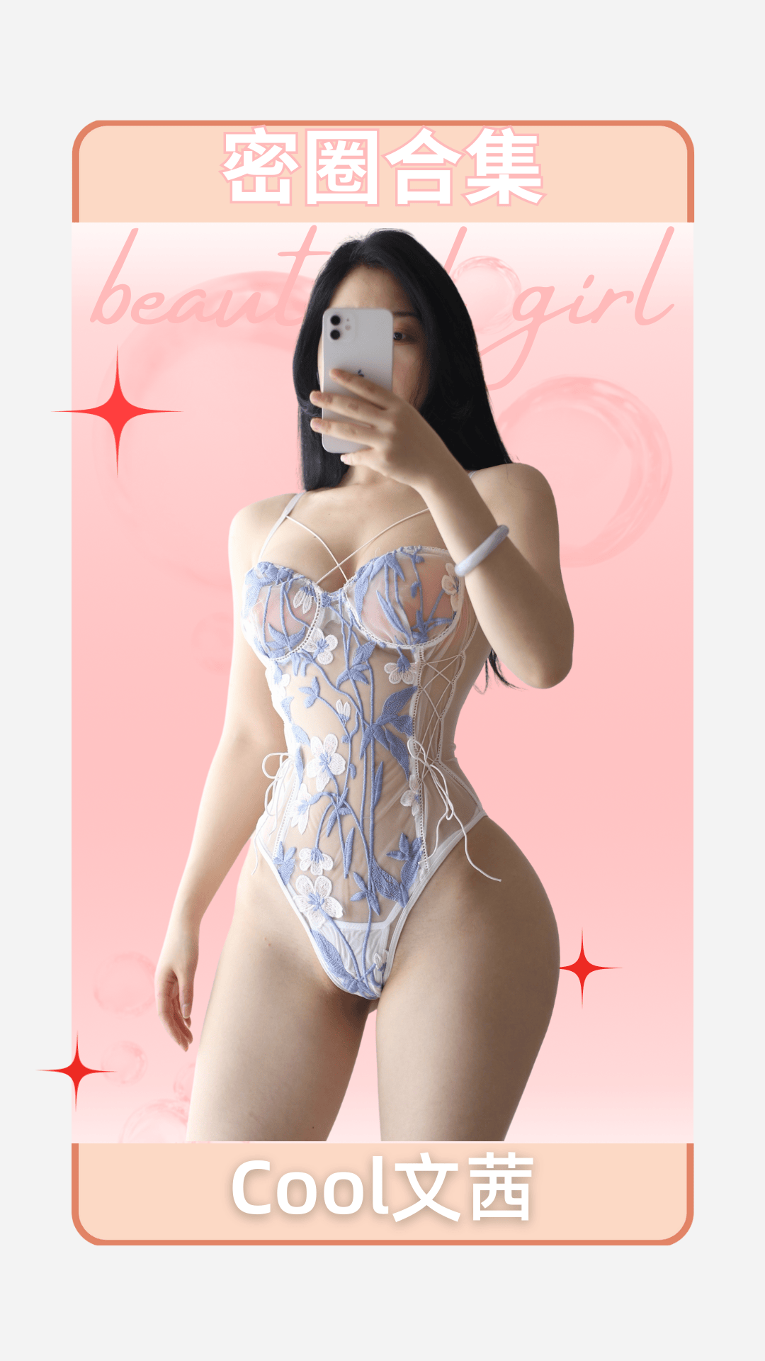 Cool文茜 – 微密圈系列作品&视频